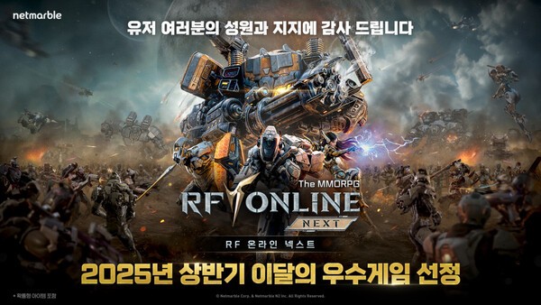 RF 온라인 넥스트 /이미지=넷마블