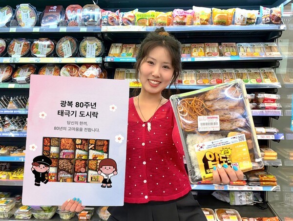 CU 2025 광복절 태극기 도시락을 들고 있는 모델./사진=BGF리테일