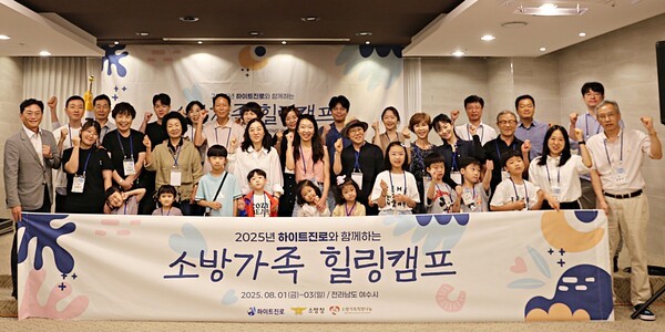 하이트진로가 지난 1일부터 3일까지 2박 3일간 전라남도 여수에 위치한 유탑 마리나 호텔 & 리조트에서 소방청 및 소방가족희망나눔과 함께 ‘2025년 소방가족 힐링캠프’를 열었다./사진=하이트진로 