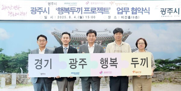 (왼쪽부터) 구정서 광주시청 복지국장, 조민영 행복얼라이언스 사무국(행복나래㈜) 본부장, 방세환 광주시장, 최준 행복도시락사회적협동조합 사무국장, 정미애 광주시청 아동보육 과장 /사진=행복나래