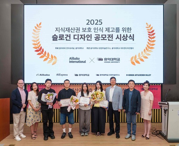 알리바바와 홍익대학교가 지식재산권 슬로건 공모전 시상식을 지난 7월 10일 개최했다./사진=알리바바 