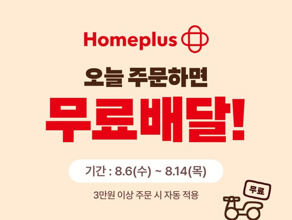 우아한형제들이 배민 장보기·쇼핑에서 배민배달 서비스를 제공하는 홈플러스 대형마트 매장을 기존 6개에서 41개 매장으로 순차 확대한다./사진=우아한형제들