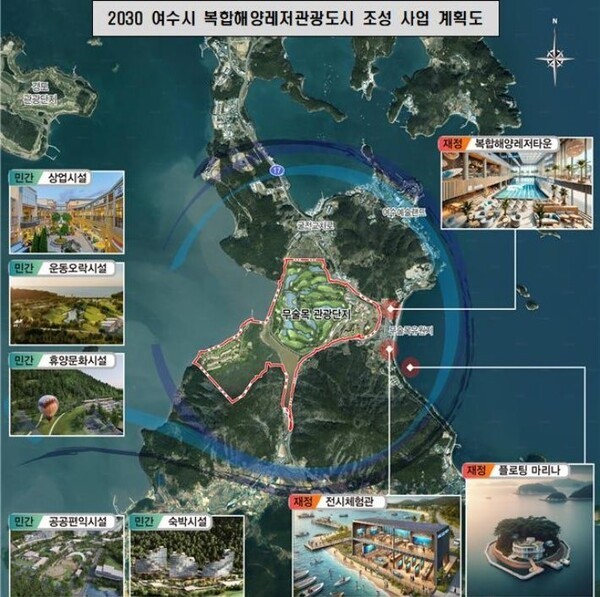 여수시 복합해양레저관광도시 조성 사업 계획도. /사진=여수시