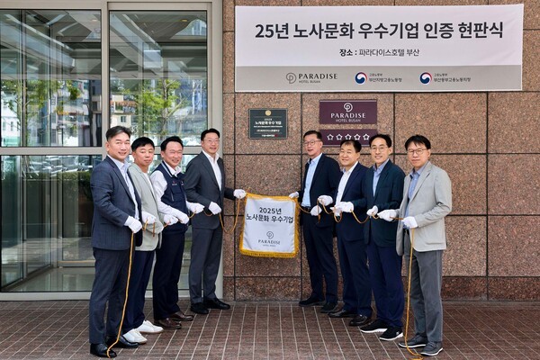 파라다이스 호텔 부산에서 진행된 ‘2025 노사문화 우수기업’ 선정 현판식에서 최종환 파라다이스 대표(왼쪽에서 네 번째)와 김준휘 부산지방고용노동청장(오른쪽에서 네 번째) 등 주요 관계자들이 기념 촬영을 하고 있다.