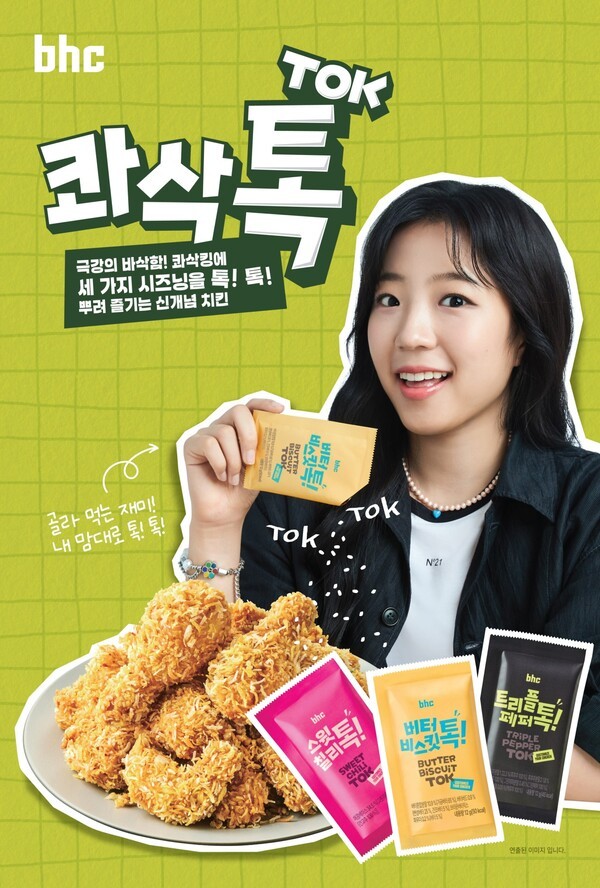 bhc가 지난 7월 선보인 신메뉴 ‘콰삭톡’이 출시 2주 만에 누적 판매량 10만개를 돌파했다./사진=다이닝브랜즈그룹 