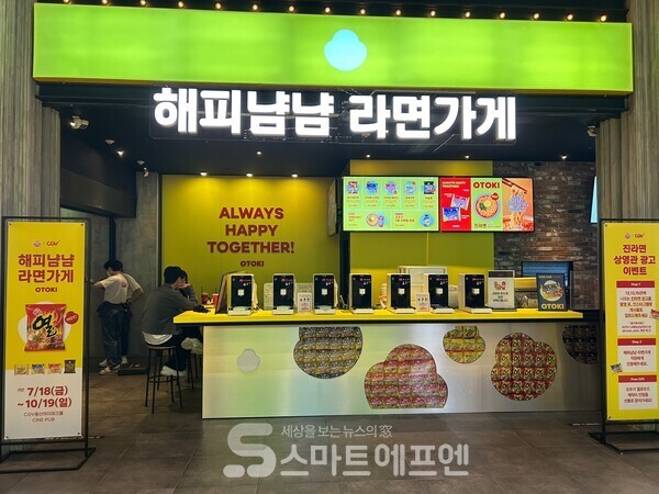 오뚜기가 오는 10월 19일까지 CGV용산아이파크몰에서 '해피냠냠 라면가게 시즌2'를 운영한다./사진=김선주 기자 