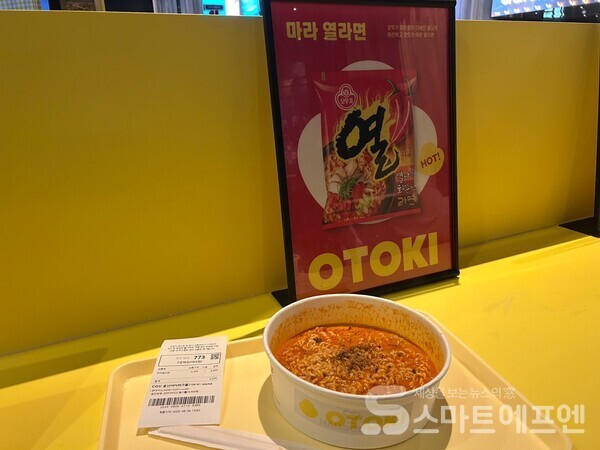 오직 이 곳에서만 맛볼 수 있는 '마라열라면'의 모습이다./사진=김선주 기자 