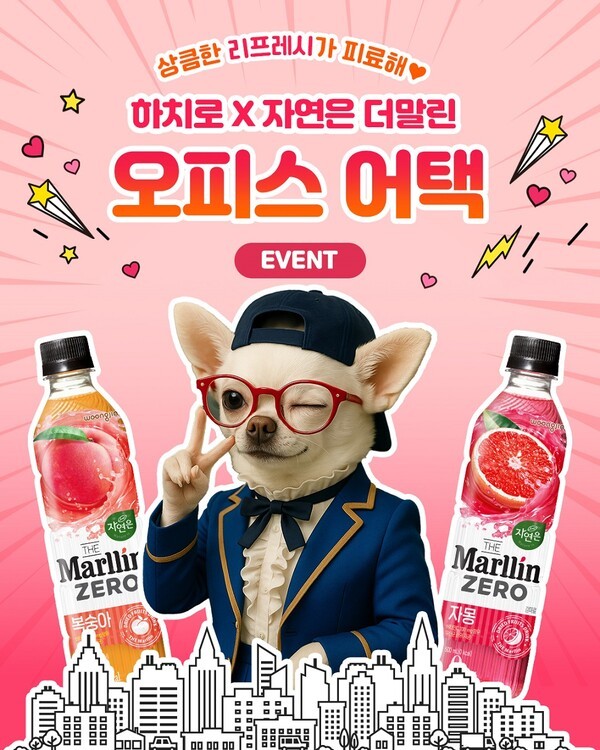 웅진식품의 '자연은 더말린'이 AI 크리에이터 '하치로'와 직장인을 위한 특별한 여름 이벤트를 한다./사진=웅진식품