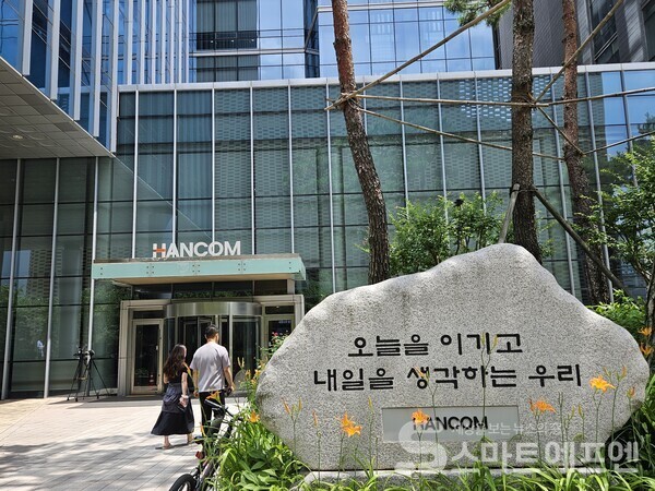 한컴 본사 /사진=양대규 기자