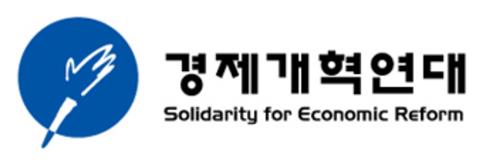 경제개혁연대.
