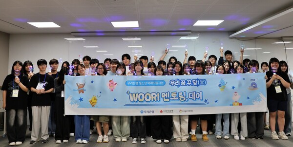 지난 8일 우리 꿈.꾸.당(堂) 2기 학생들이 'WOORI 멘토링 데이'에 참여한 뒤 기념촬영을 하고 있다. /사진=우리은행
