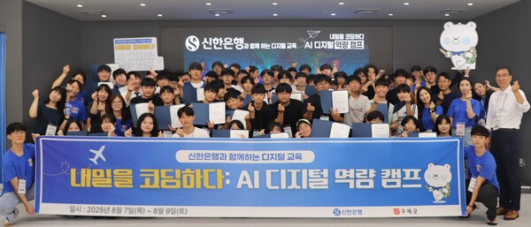 참가 학생과 관계자들이 기념촬영 하는 모습. /사진=신한은행