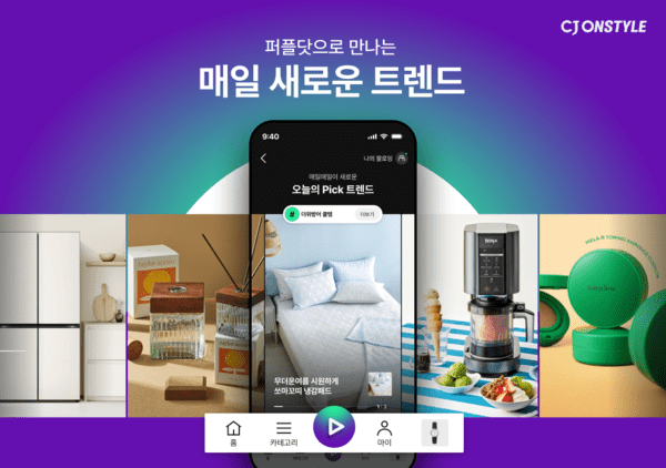 CJ온스타일이 모바일 앱에 SNS형 쇼핑 피드 ‘퍼플닷(Purple Dot)’ 서비스를 새롭게 선보인다./사진=CJ온스타일