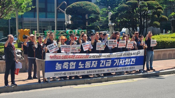 전국사무금융서비스노동조합 전국협동조합본부가 12일 서울 중구 농협중앙회 사옥 앞에서 기자회견을 열고 있다. /사진=김준하 기자