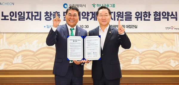 12일 인천시청에서 협약식에 참석한 김진우 하나은행 중앙영업그룹 부행장(사진 왼쪽)이 유정복 인천시장과 함께 업무협약서를 들고 기념촬영을 하고 있다. /사진=하나은행