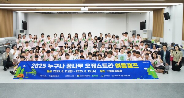 한국토요타자동차는 문화소외계층 아동·청소년의 예술교육 확대를 위해 지난 12일 세종문화회관 '누구나 꿈나무 오케스트라'에 후원금 6000만원을 전달했다고 13일 밝혔다. /사진=한국토요타자동차