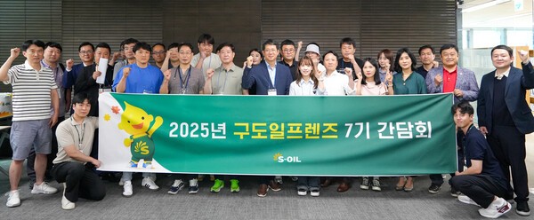 에쓰오일은 최근 '구도일 프렌즈' 간담회를 개최했다고 13일 밝혔다. /사진=에쓰오일