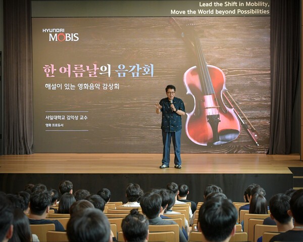 대모비스 임직원들이 지난 13일 경기도 의왕연구소에서 열린 ‘한 여름날의 음감회’에 참석해 영화 음악에 대한 해설을 듣고 감상하고 있다. /사진=현대모비스