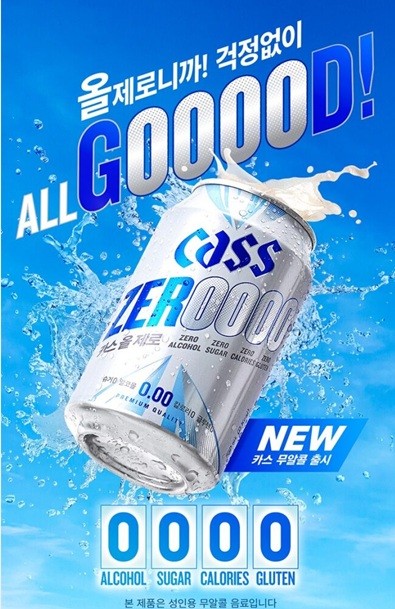 오비맥주 '카스 올 제로' 