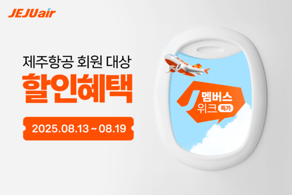 제주항공, 12월 탑승 항공권 할인. /사진=제주항공