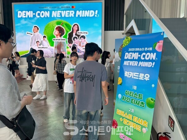 2025 데미소다 콘서트, DEMI-CON!에서는 데미소다도 함께 즐길 수 있도록 '브랜딩존'을 운영해 다양한 이벤트를 마련했다./사진=김선주 기자  