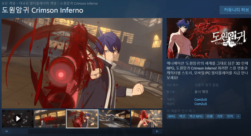 도원암귀 스팀 페이지/ 이미지=스팀 캡처