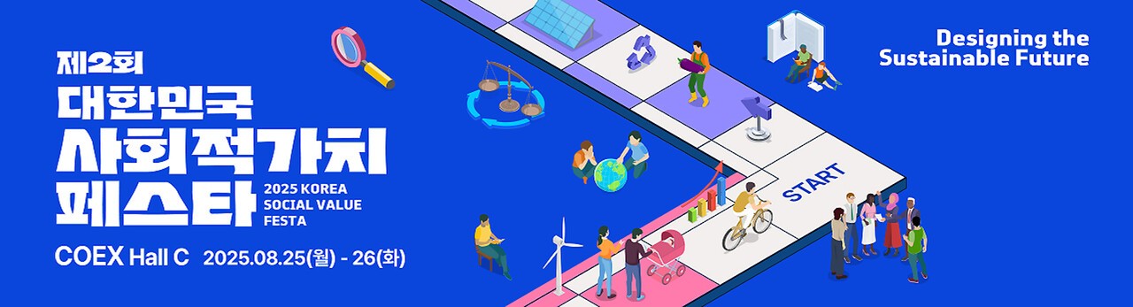 제2회 대한민국 사회적가치 페스타/이미지=SK하이닉스 뉴스룸