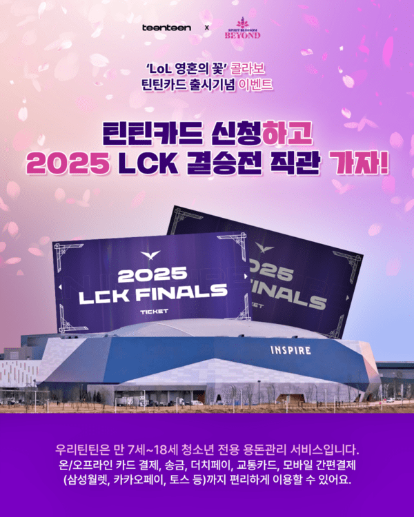 우리은행, LoL 인기캐릭터를 담은 틴틴카드 출시. /사진=우리은행