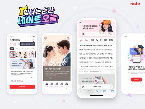 사용자 참여형 서비스 ‘네이트 오늘’