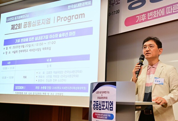 기후 변화에 따른 실내 공기질 이슈와 솔루션 마련' 심포지엄 /사진=LG전자