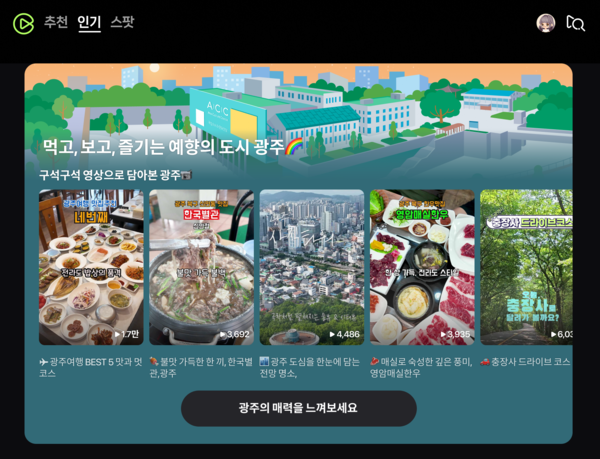 네이버는 클립 서비스를 통해 소상공인엑스포를 널리 알리고, 광주 지역의 가볼 만한 명소와 먹거리를 소개하고 있다. /사진=네이버