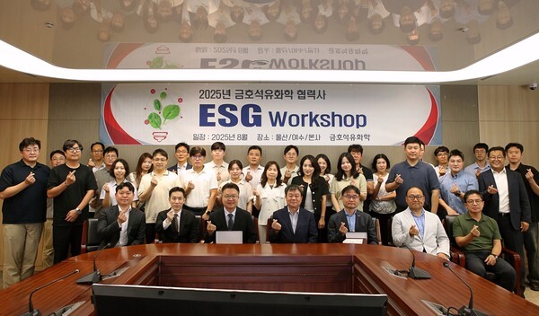 금호석유화학 서울 본사에서 진행된 2025년 ‘협력사 ESG 워크샵’