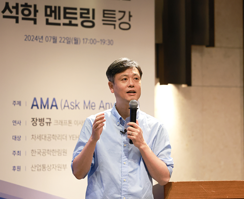 장병규 크래프톤 의장이 2024년 진행된 '공학한림원 석학 멘토링' 특강에서 발언하고 있다. /사진=크래프톤