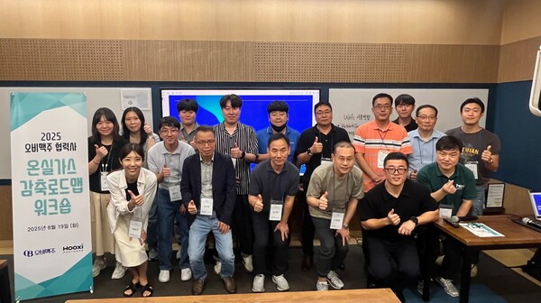 오비맥주가 탄소배출권 기반 AI탄소 플랫폼 기업 후시파트너스와 함께 지난 19일 '오비맥주 협력사 온실가스 감축 로드맵 워크숍'을 성공적으로 마무리했다./사진=오비맥주 