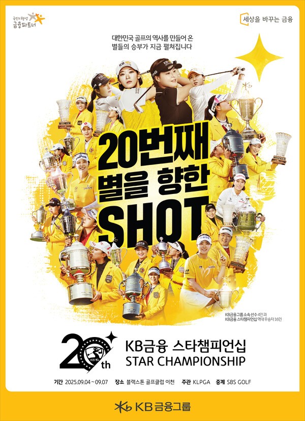 KB금융 스타챔피언십 포스터. /사진=KB금융그룹