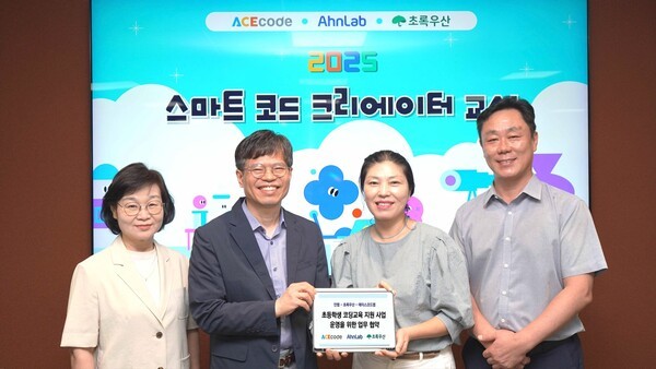 왼쪽부터 에이스코드랩 임영선 대표, 안랩 성백민 전무, 초록우산 경기지역본부 오은화 팀장, 성남서초등학교 왕석현 교감 / 사진=안랩