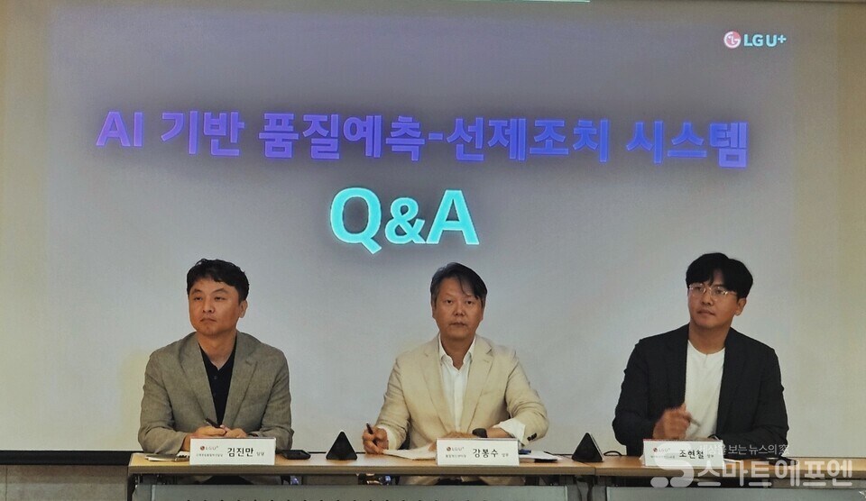 LG유플러스 ‘AI 기반 고객 불편 예측 및 선제 조치 시스템’ 간담회. (왼쪽부터) 김진만 고객 경험 품질혁신 담당, 강봉수 LG유플러스 품질혁신센터장(상무), 조현철 데이터사이언스Lab장(상무) /사진=양대규 기자