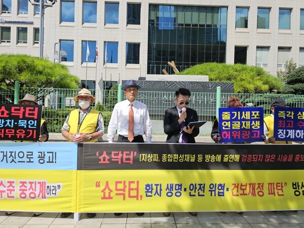 시민단체들이 지난 22일 서울 양천구 목동 방송회관 앞에서 '쇼닥터' 문제 해결을 촉구하는 기자회견을 하고 있다.                                  /사진 = 국민연대