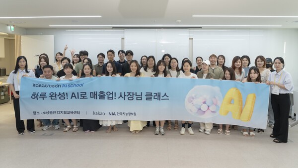 카카오테크 AI 스쿨 열고, 소상공인 대상 AI 교육 시작 /사진=카카오