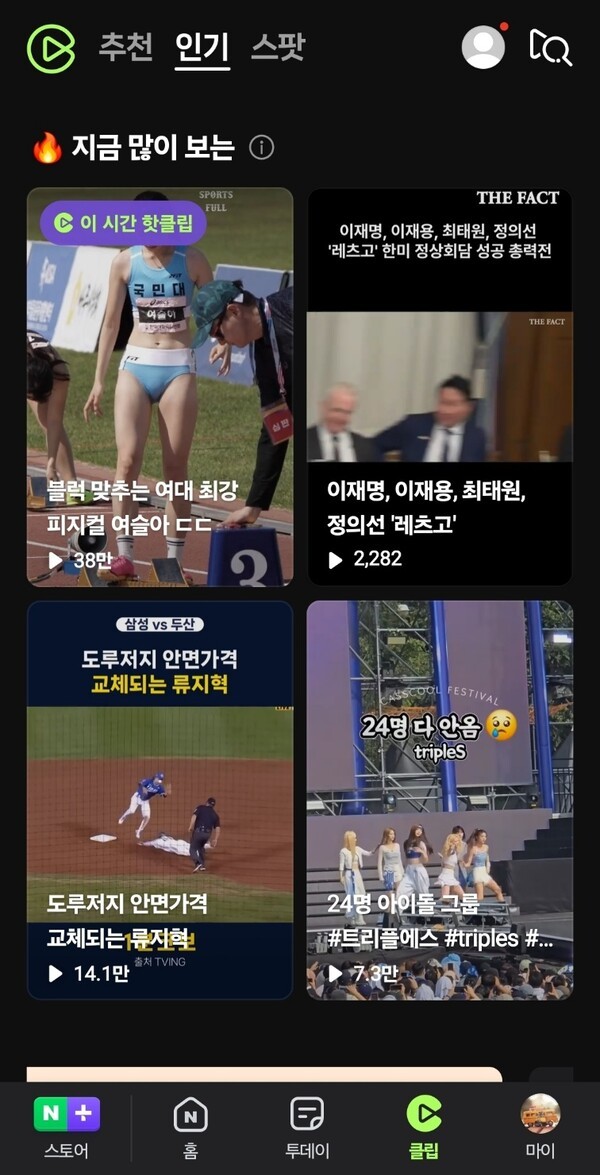 네이버 클립 캡처