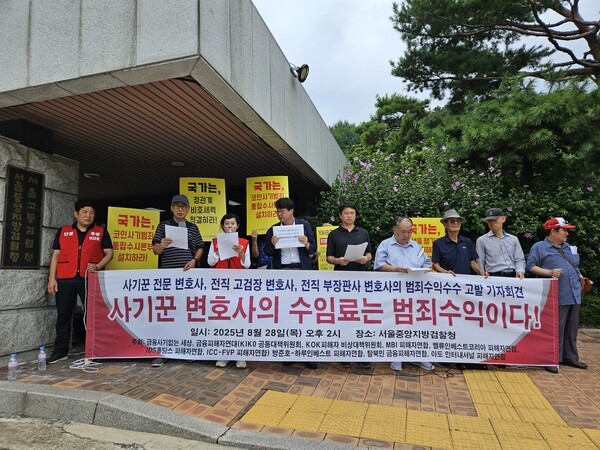 사기꾼이 건넨 수임료 챙긴 변호사들···범죄수익 수수죄 피고발