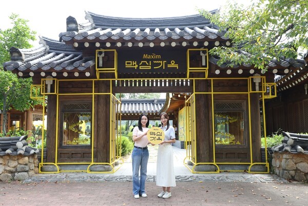 동서식품 '맥심가옥' 