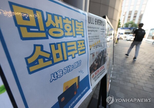 민생회복 소비쿠폰 사용가능 매장 안내문이 붙어 있다. /사진=연합뉴스