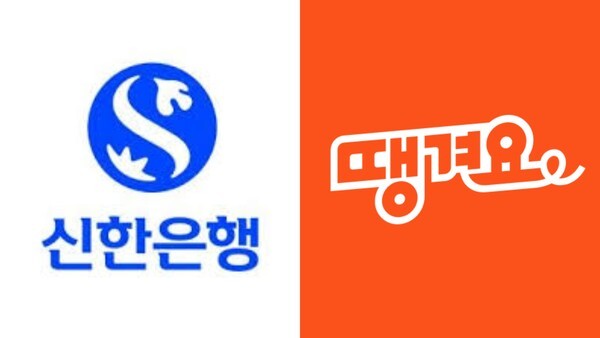 신한은행, 땡겨요.