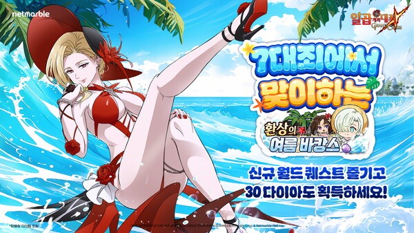 일곱 개의 대죄: 그랜드 크로스 업데이트/이미지=넷마블