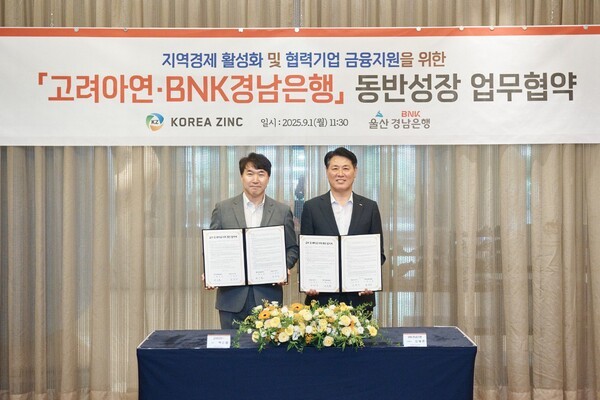 1일 오전 울산광역시 남구 롯데호텔 울산에서 열린 고려아연·BNK경남은행 동반성장 업무협약식에서 백순흠 고려아연 경영관리그룹장(왼쪽)과 김태한 BNK경남은행장이 서명 후 기념촬영을 하고 있다./사진=고려아연