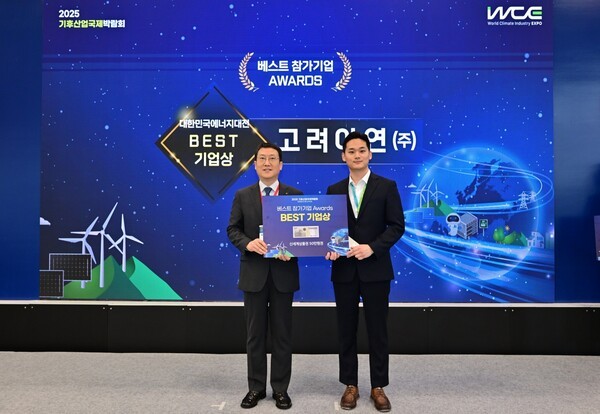 이상훈 한국에너지공단 이사장(왼쪽)과 이종원 고려아연 선임(오른쪽)이 기후산업국제박람회 대한민국 에너지대전 베스트기업상 시상식에서 기념촬영을 하는 모습./사진=고려아연