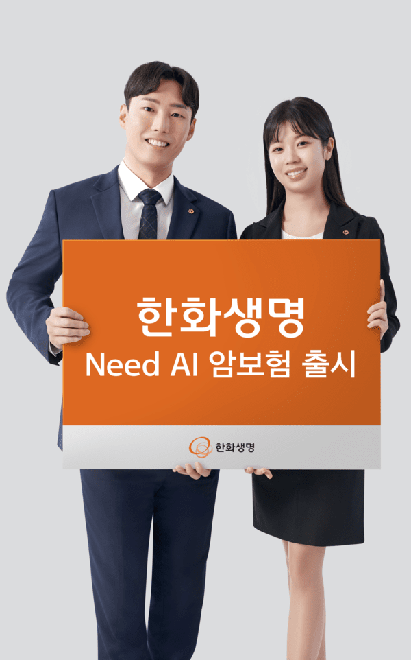 한화생명 Need AI 암보험 출시. /사진=한화생명