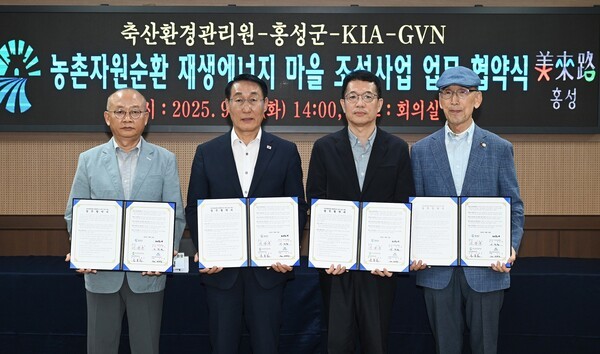 기아는 지난 2일 홍성군청(충남도 소재)에서 홍성군, 축산환경관리원, (재)글로벌비전네트워크와 농촌자원순환 재생에너지 마을 조성을 위한 다자간 업무협약(MOU)을 체결했다고 3일 밝혔다. (왼쪽부터) 문홍길 축산환경관리원장, 이용록 홍성군수, 이덕현 기아 지속가능경영실장, 김기용 (재)글로벌비전네트워크 이사장이 기념 촬영하고 있다. /사진=기아