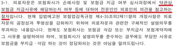 금융위원회의 민원 회신. 의료자문이 "보험회사가 손해사정 및 보험금 지급 여부 심사과정에서 약관상 보험금 지급사유에 해당하는지 여부에 대해 전문인인 의료인의 의견을 참고하는 절차"라고 정의했다. /자료=금융위원회, 김미숙 활동가